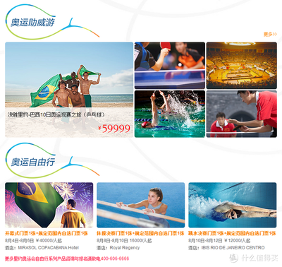 里約奧運約起來 凱撒旅游成為中國奧委會票務代理，上線奧運觀賽產品